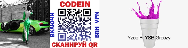 Кодеиновый сироп Lean Purple Drank  цена   Новомичуринск 